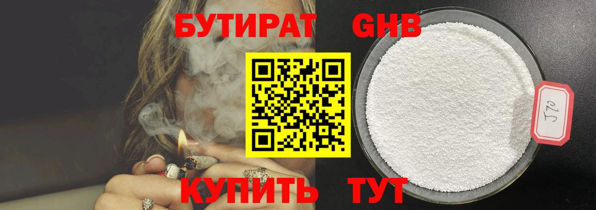 Бутират Butirat  Вход с VPN  Артём 