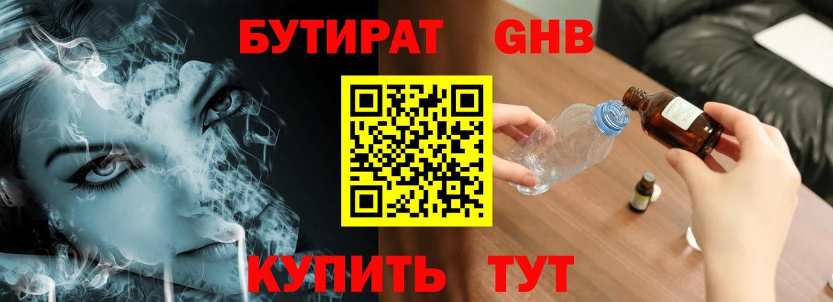 Бутират BDO 33% Артём