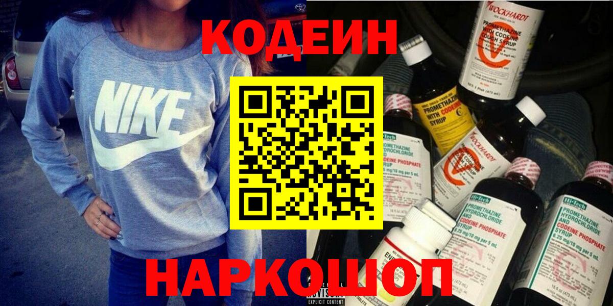 Кодеин напиток Lean (лин)  Вход с VPN  Кодеин Purple Drank  Артём 
