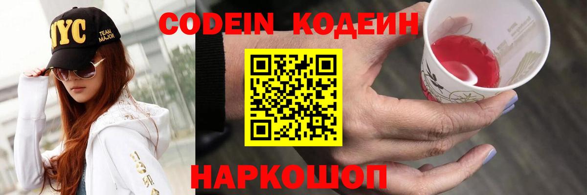 Кодеиновый сироп Lean Purple Drank Артём